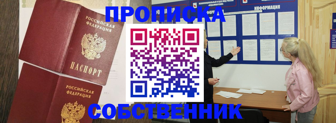 прописка 2025 в Тогучине