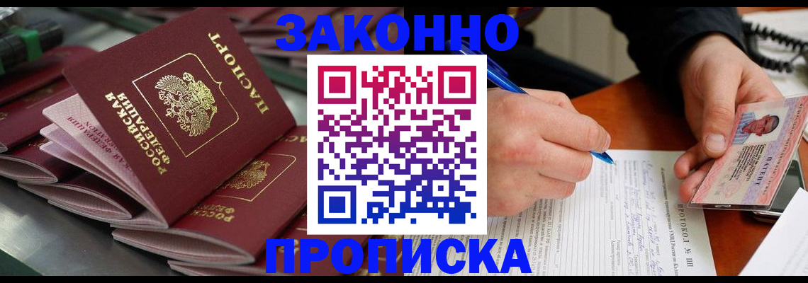 прописка в квартире в Тогучине
