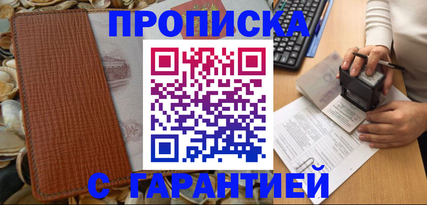прописка 2025 в Тогучине