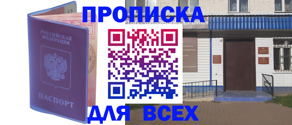 временная регистрация в квартире в Тогучине
