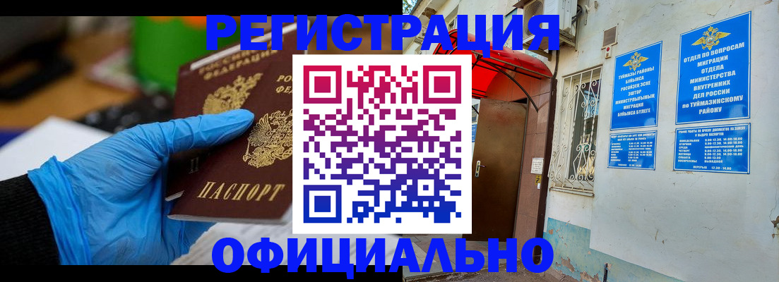 прописка в Тогучине