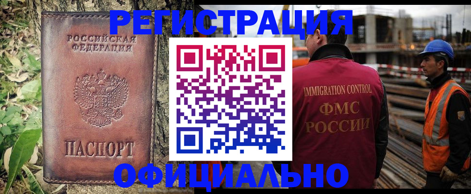 временная регистрация купить в Тогучине